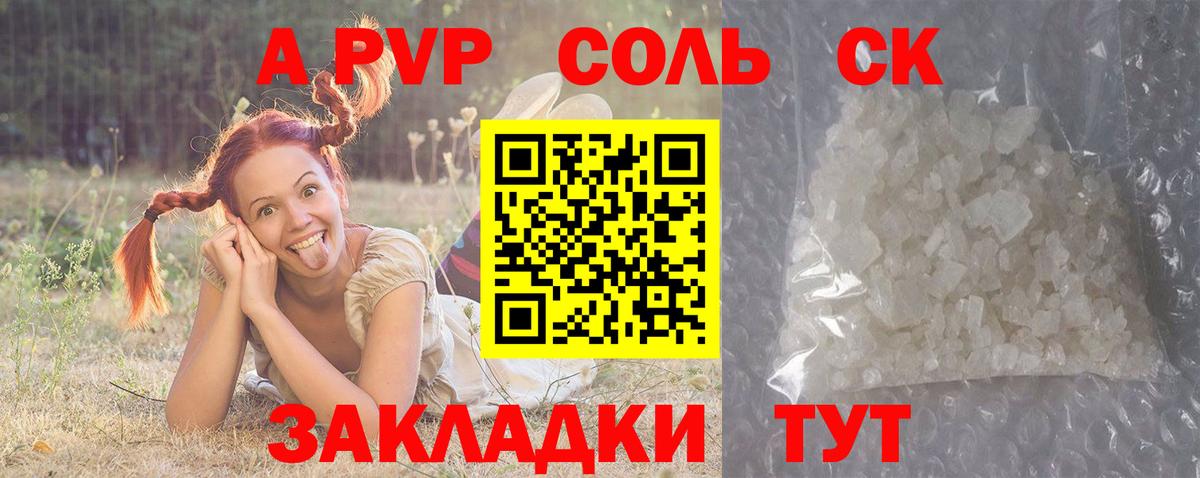 A-PVP кристаллы Сарапул