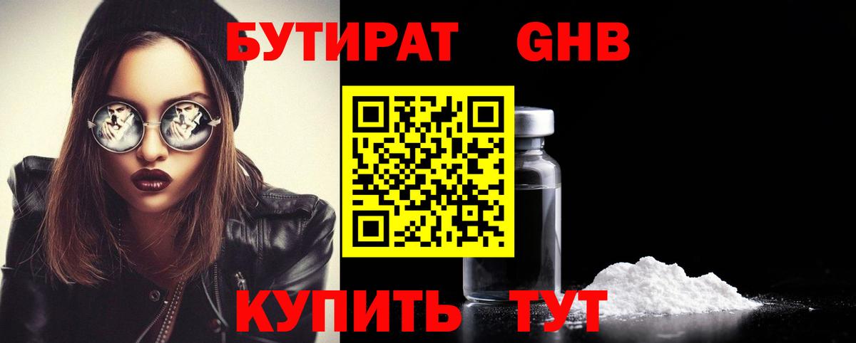 Сарапул  Бутират бутик  Вход с VPN 