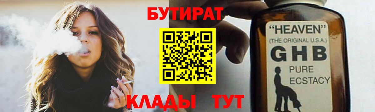 Бутират BDO 33% Сарапул