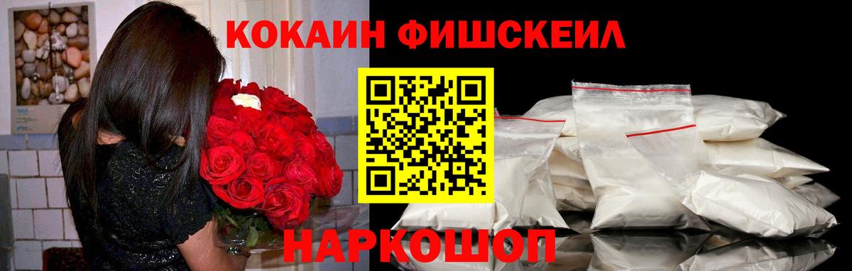 Кокаин Fish Scale  КОКАИН Перу  COCAIN  Вход с VPN  Сарапул 