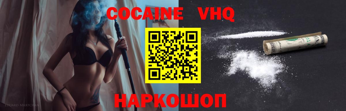 КОКАИН VHQ Сарапул