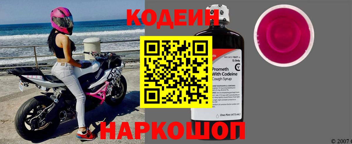 Codein Purple Drank  Codein напиток Lean (лин)  Сарапул  Вход с VPN 