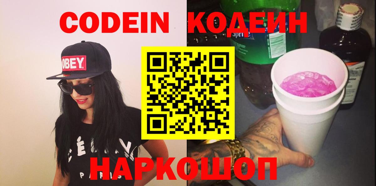 Кодеин напиток Lean (лин) Сарапул
